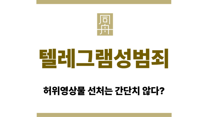 텔레그램성범죄