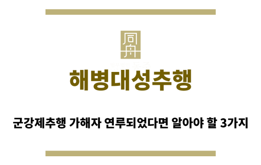 ＂해병대성추행“