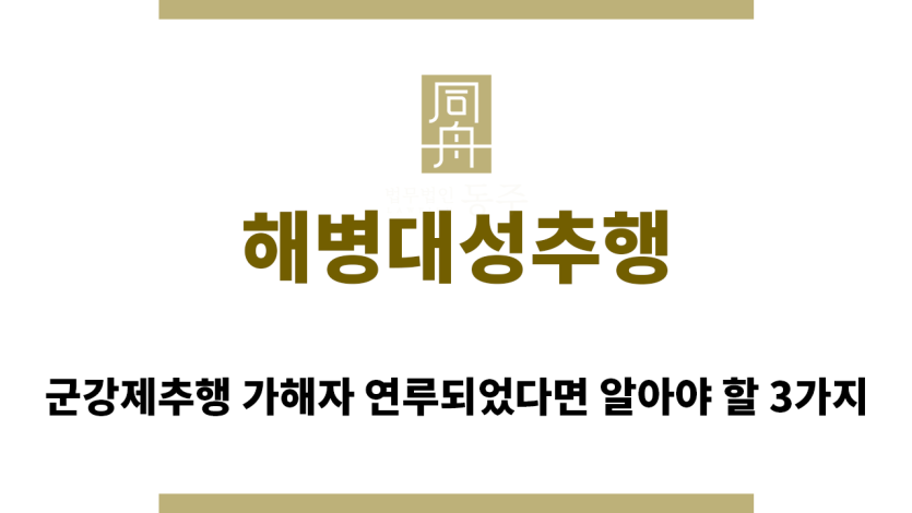 ＂해병대성추행“