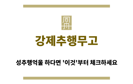 ＂강제추행무고“