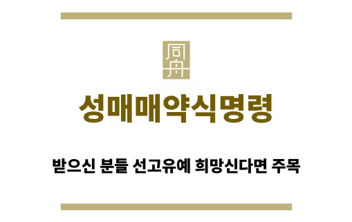 ＂성매매약식명령“