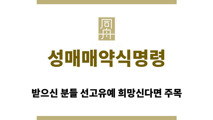 ＂성매매약식명령“