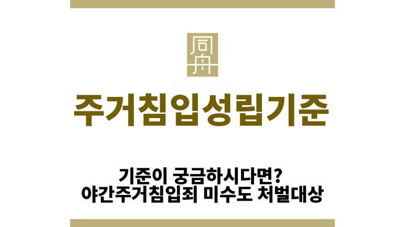 ＂주거침입성립“