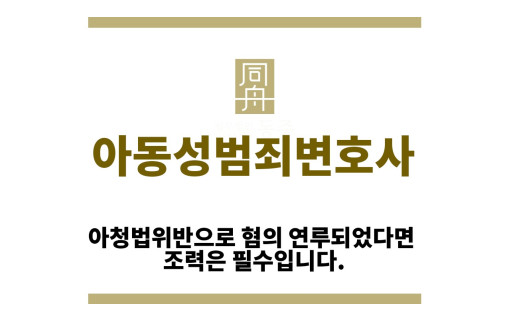 ＂아동성범죄변호사“