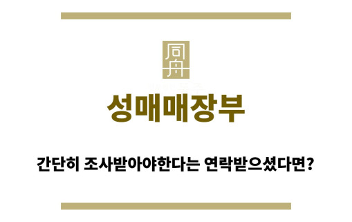 ＂성매매장부“