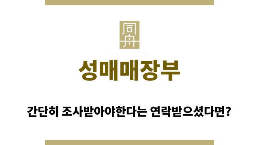 ＂성매매장부“