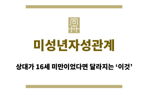 미성년자성관계