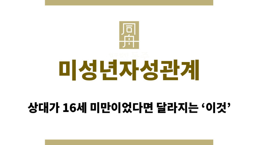 미성년자성관계