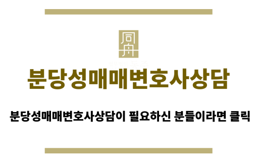 분당성매매변호사상담