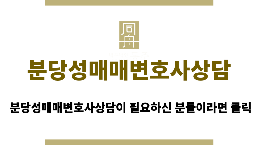 분당성매매변호사상담