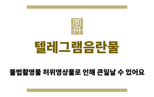 텔레그램음란물