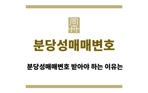 분당성매매변호