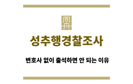 성추행경찰조사