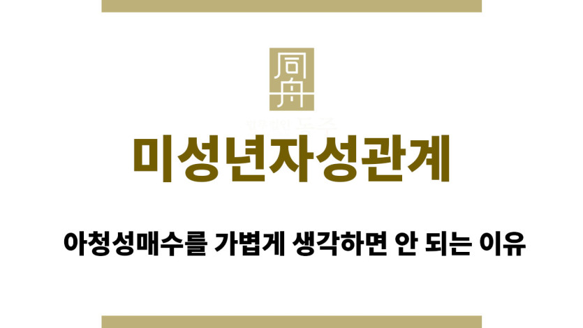 미성년자성관계