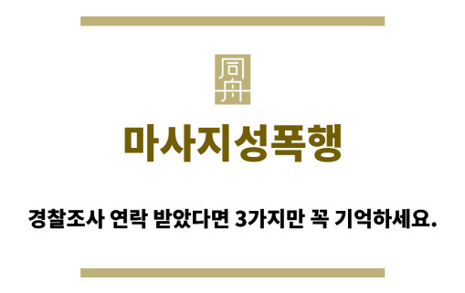 ＂마사지성폭행“