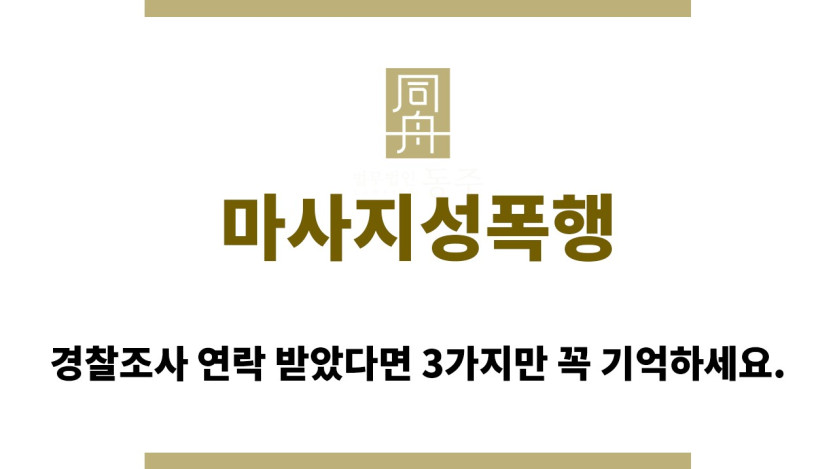 ＂마사지성폭행“