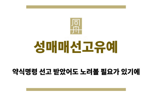 ＂성매매선고유예“