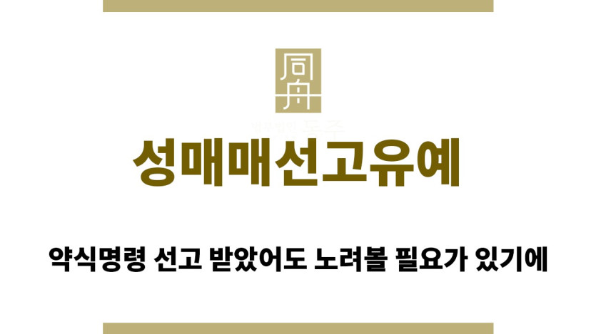 ＂성매매선고유예“