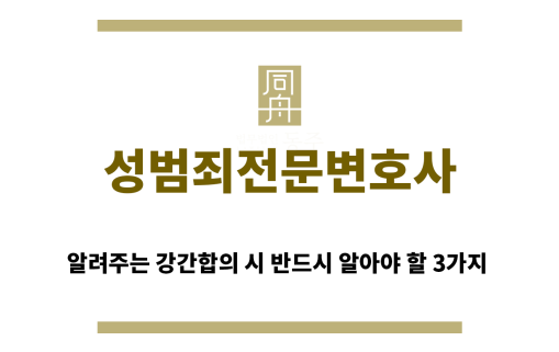 ＂성범죄전문변호사“