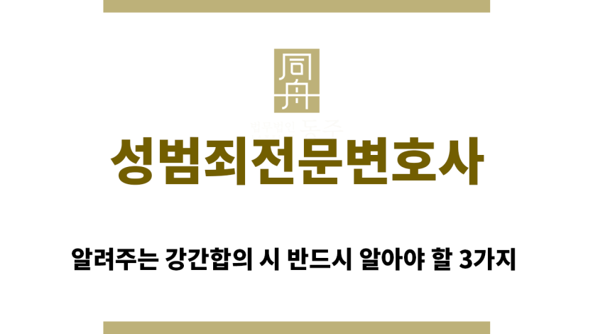 ＂성범죄전문변호사“