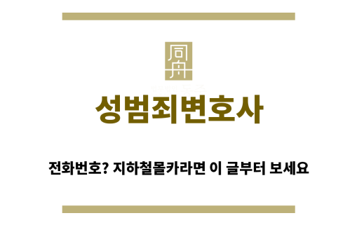 ＂성범죄변호사“