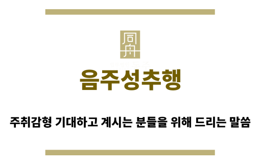 ＂음주성추행“