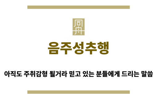 ＂음주성추행“