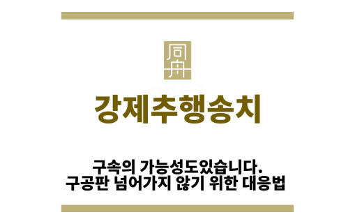 ＂강제추행송치“