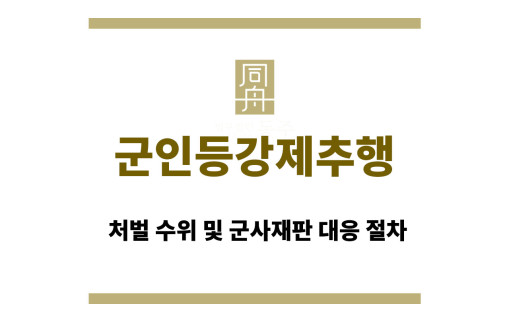 군인등강제추행