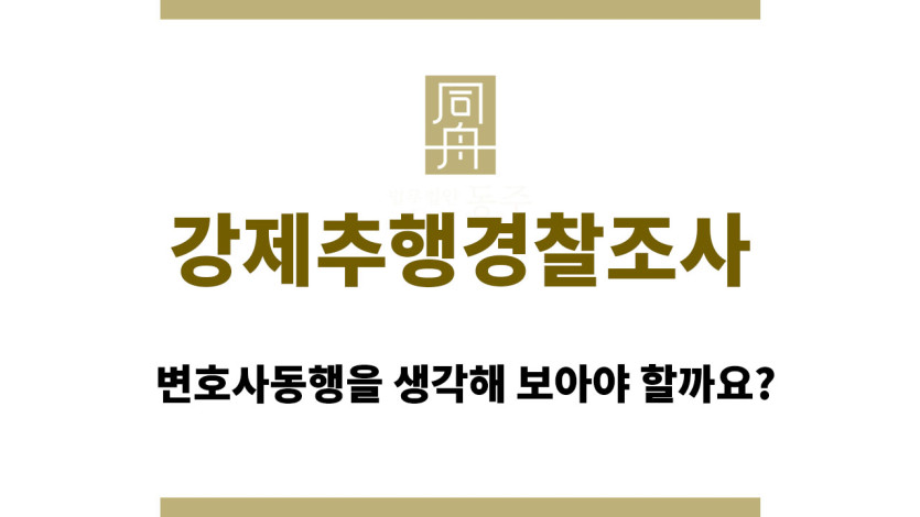 강제추행경찰조사