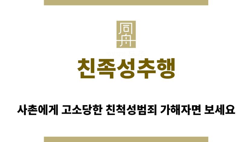 ＂친족성추행“