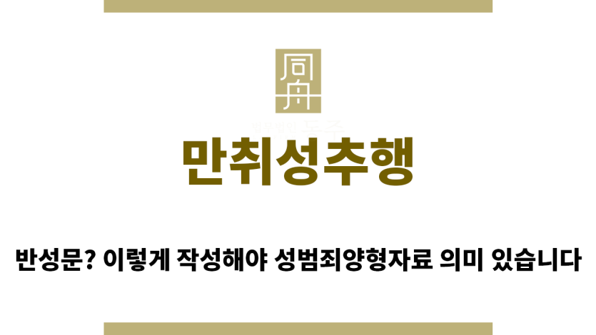 ＂만취성추행“