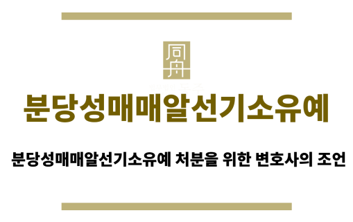 분당성매매알선기소유예