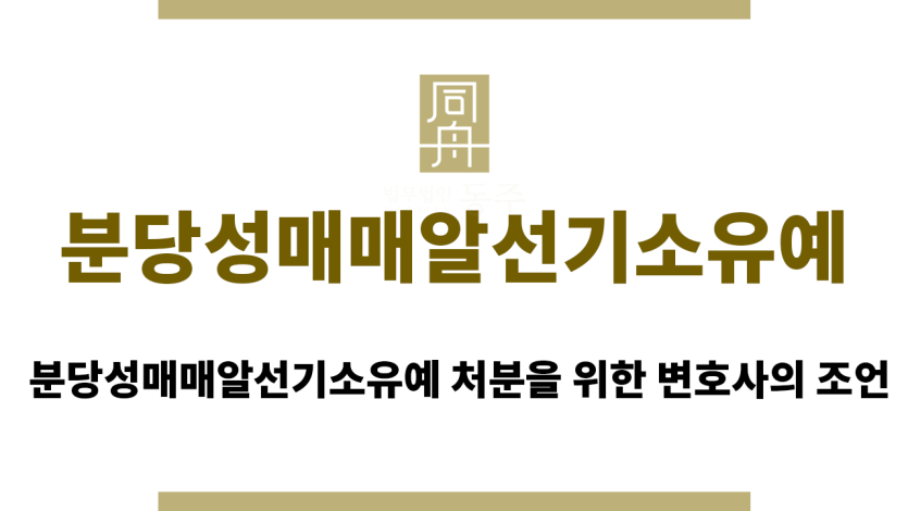 분당성매매알선기소유예