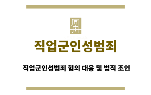 직업군인성범죄