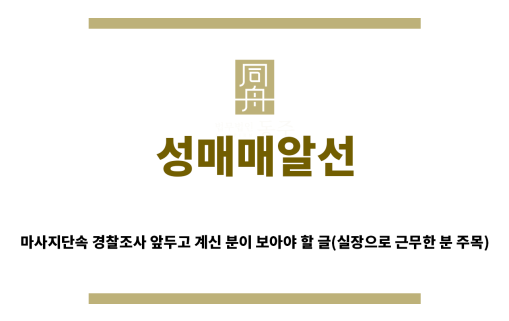 ＂성매매알선“