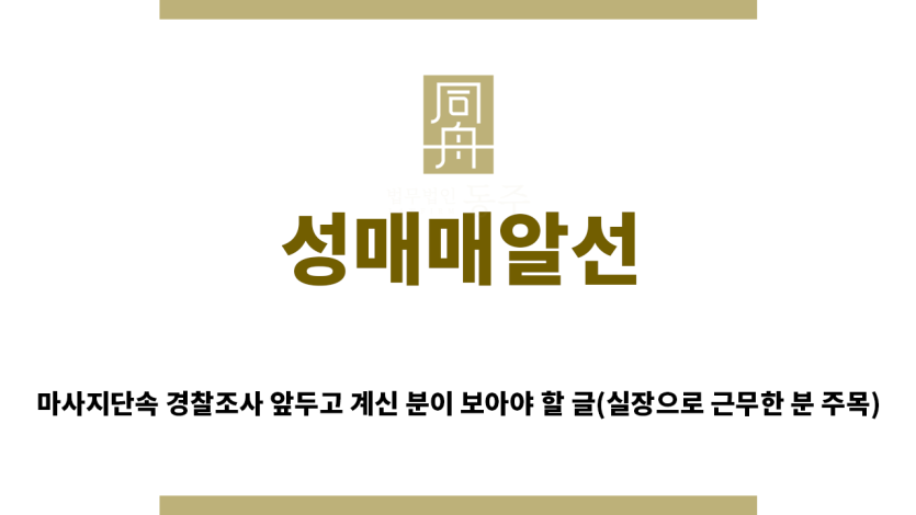 ＂성매매알선“