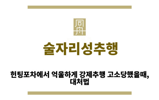 ＂술자리성추행“