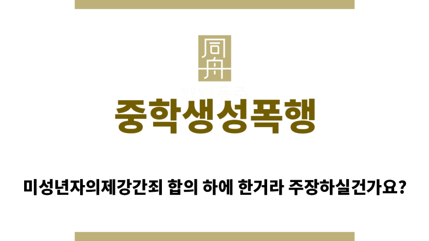 ＂중학생성폭행“