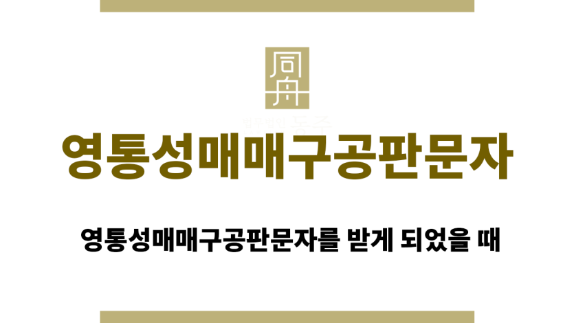 영통성매매구공판문자