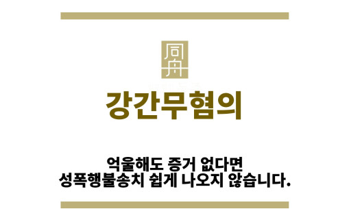 ＂강간무혐의“