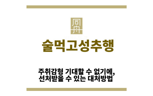 ＂술먹고성추행“