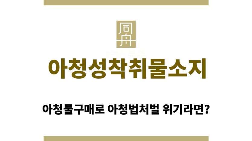 ＂아청성착취물소지“