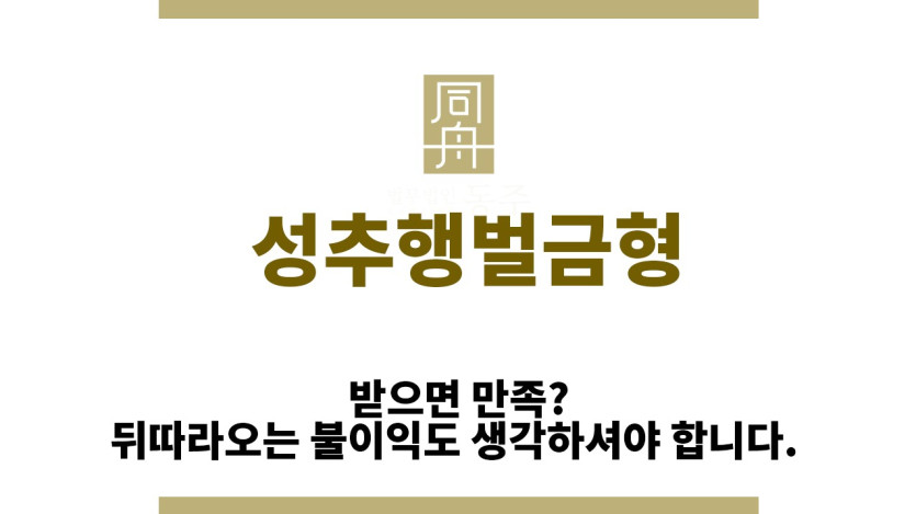 ＂성추행벌금형“