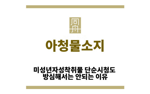 ＂아청물소지“