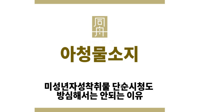 ＂아청물소지“