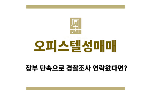 오피스텔성매매