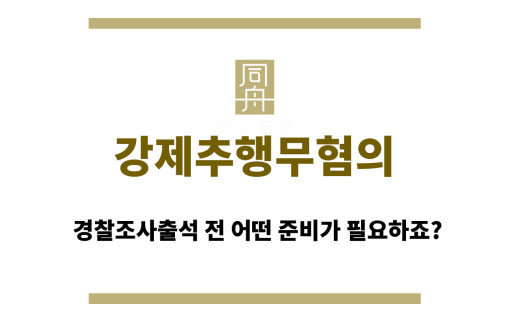 강제추행무혐의