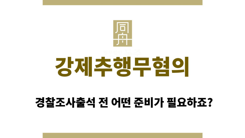 강제추행무혐의