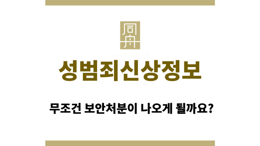 성범죄신상정보